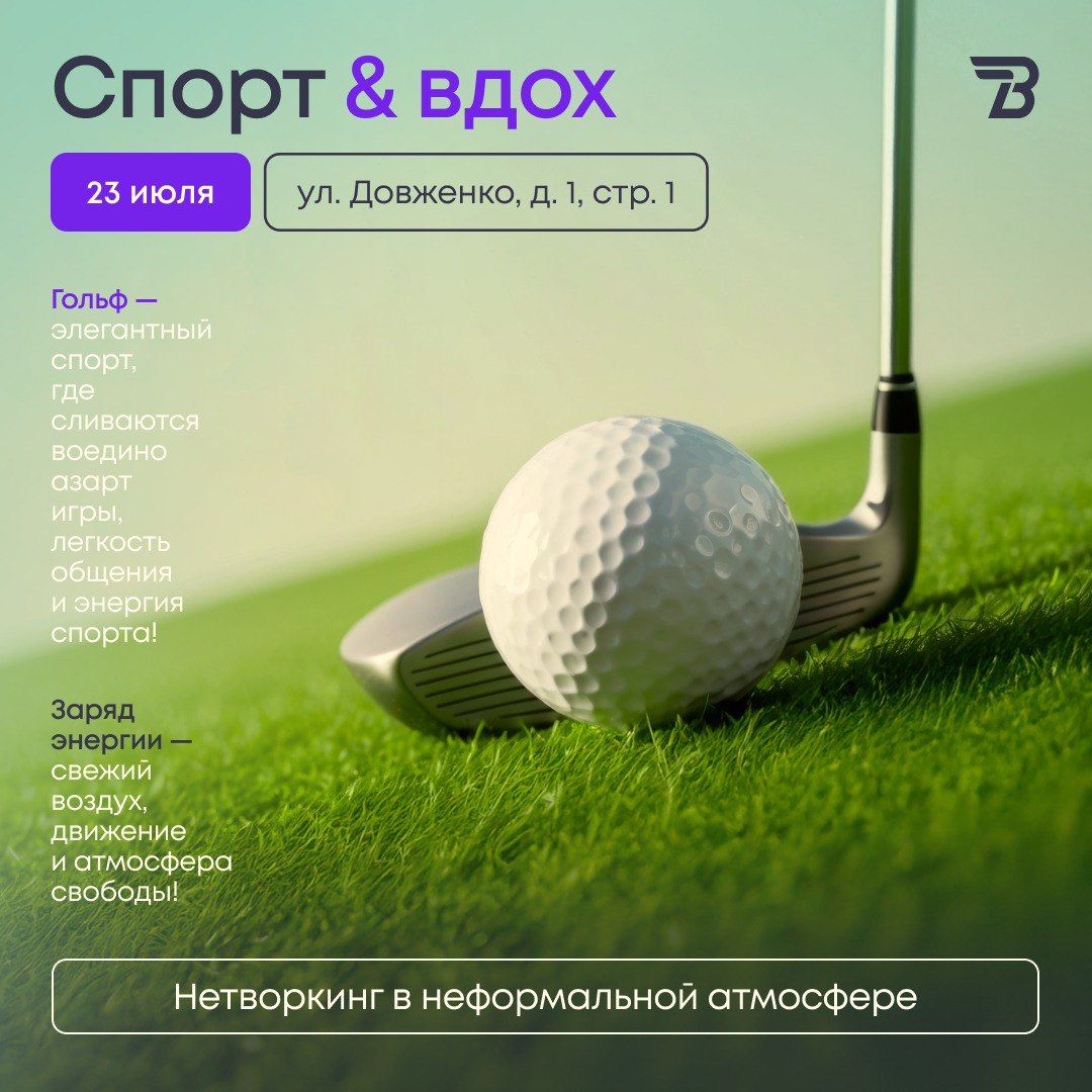 Спорт & Вдох