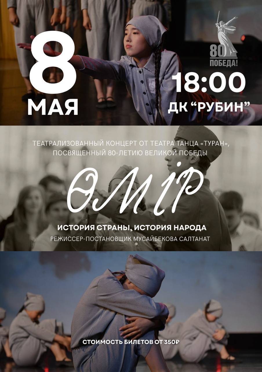 Театрализованный концерт "Өмір. Жизнь история страны, история народа"