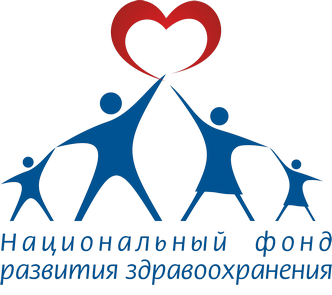 Национальный фонд развития здравоохранения