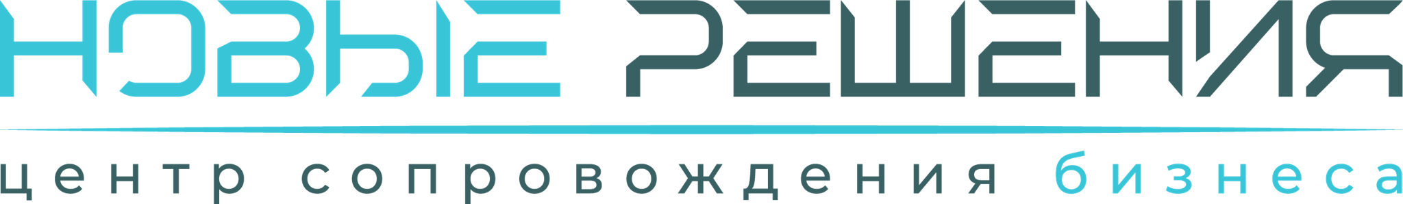 Новые решения