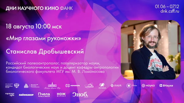Мир глазами руконожки