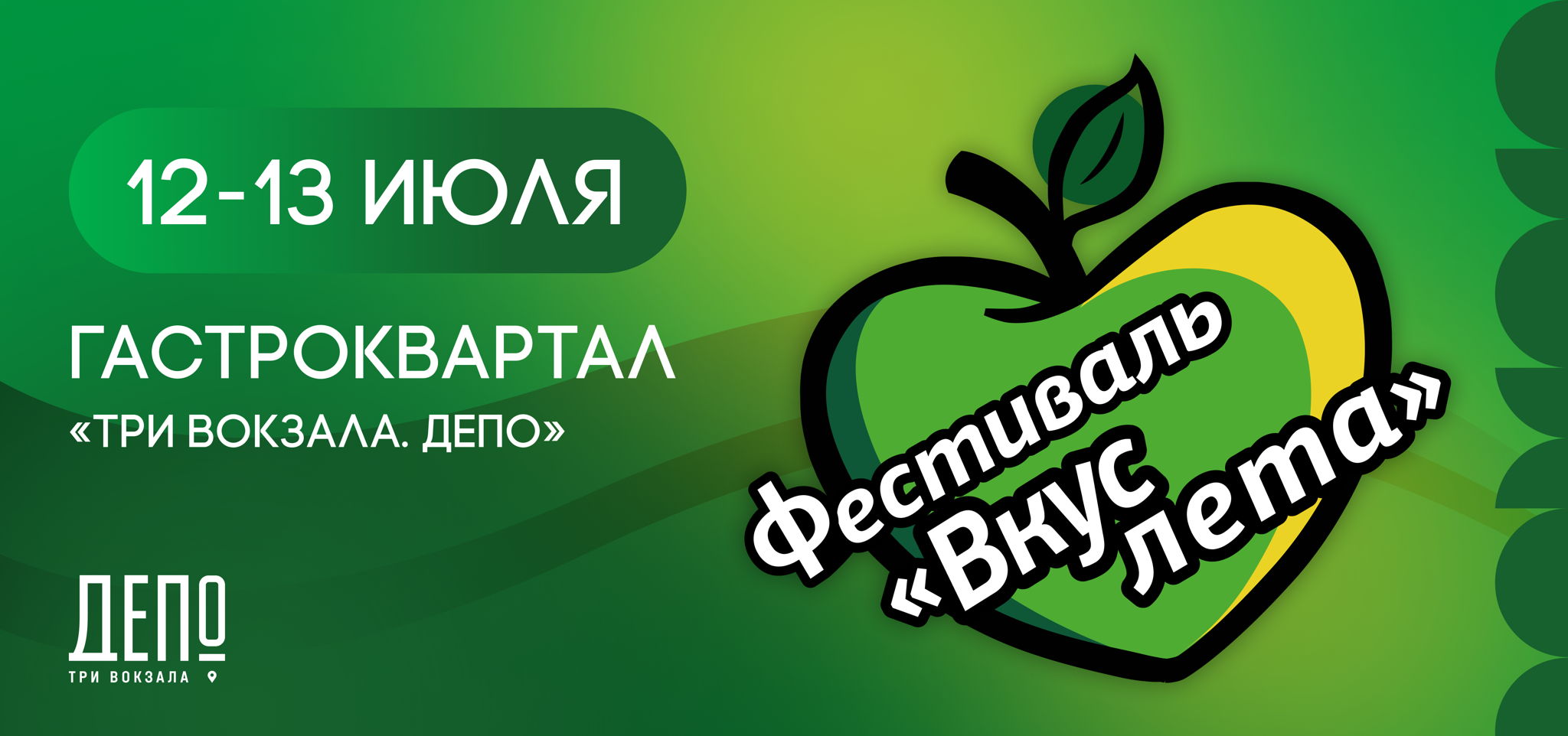 Квиз фестиваля "Вкус лета"
