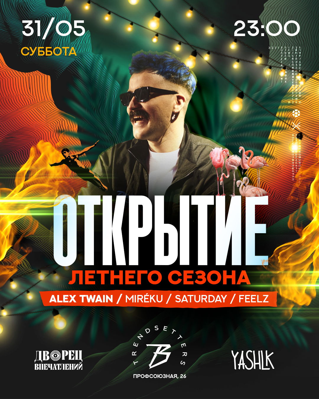 СУББОТА | ОТКРЫТИЕ ЛЕТНЕГО СЕЗОНА x ALEX TWAIN