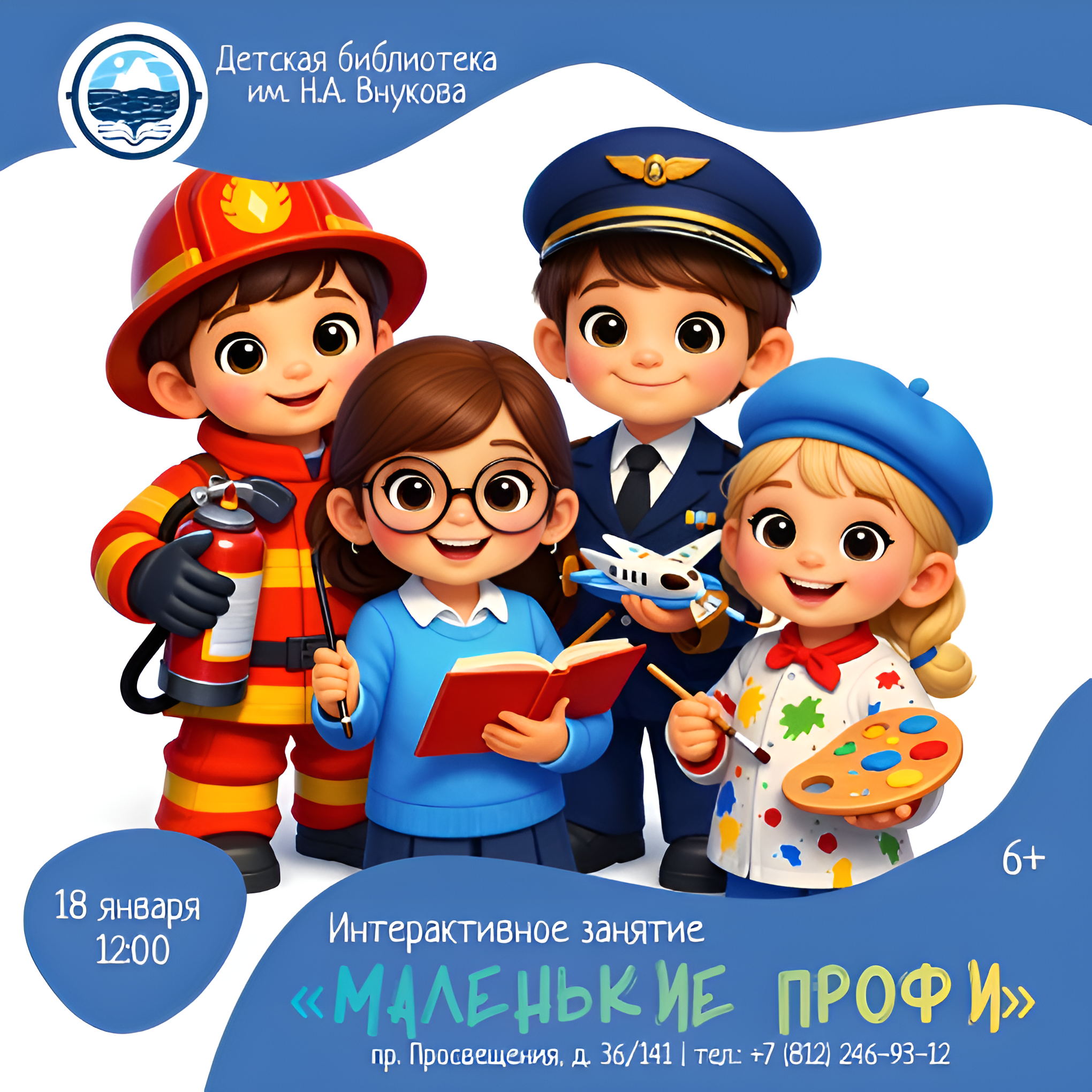 Интерактивное занятие «Маленькие профи»