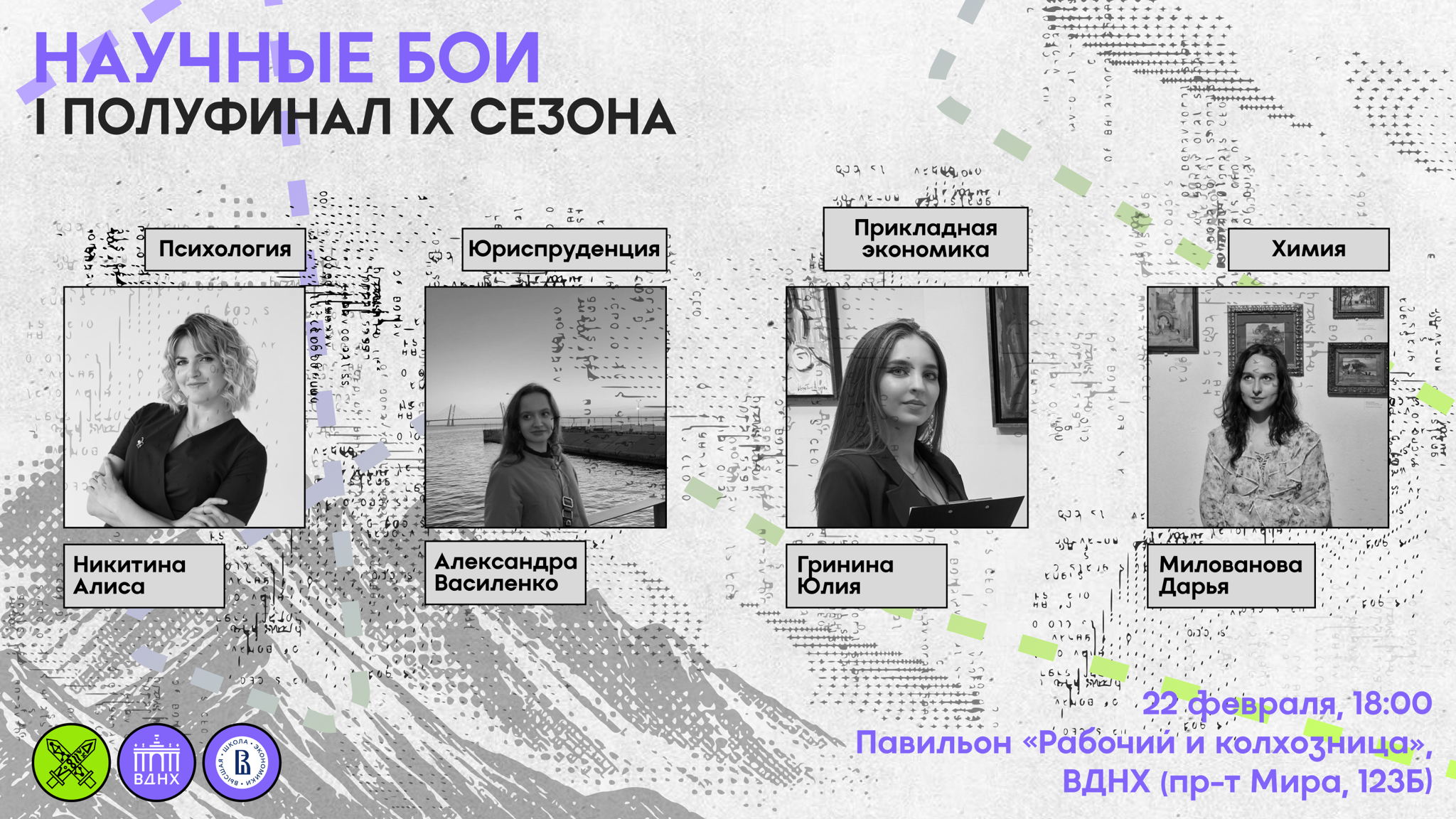 Научные бои: Вышка