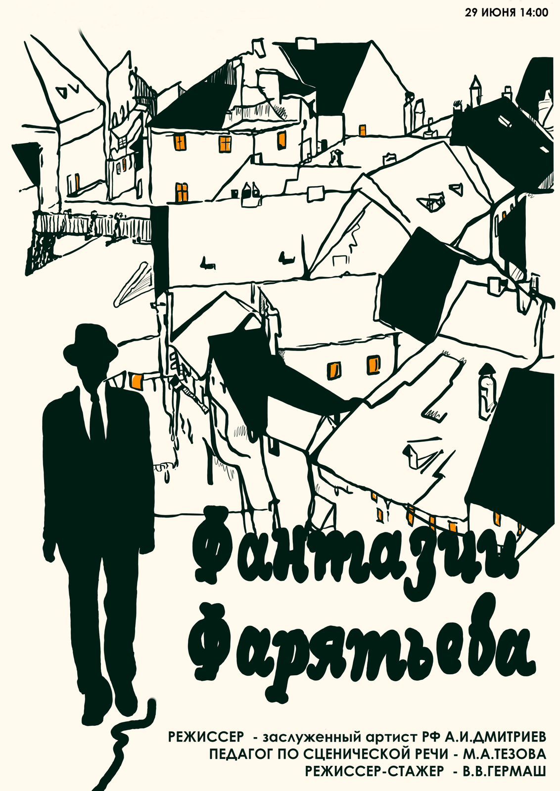 Театральная постановка