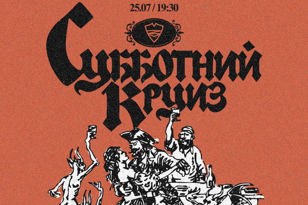 Субботний круиз от Питерского Щита