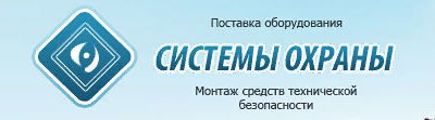 ООО "Охранные системы"