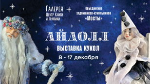 Елочные игрушки, сувениры, авторские куклы