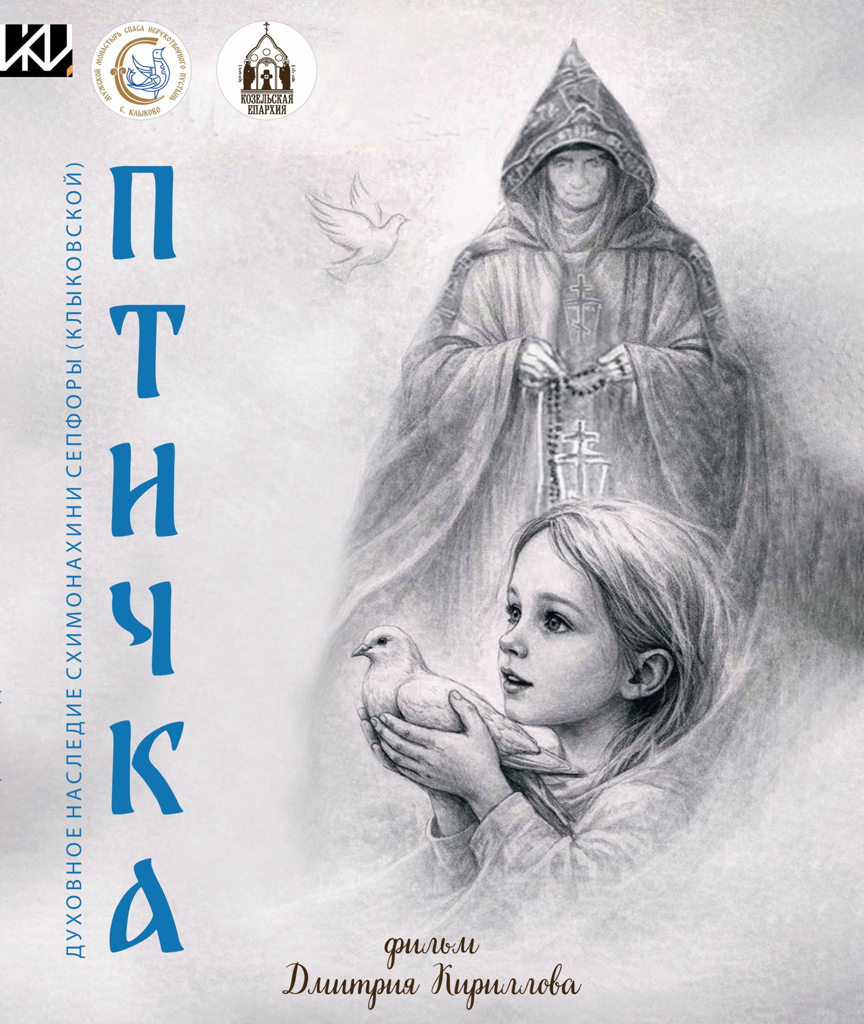 Фильм «Птичка»