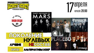 Поколение Нулевых