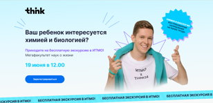 Экскурсия в ИТМО