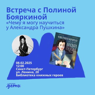 Чему я могу научиться у Александра Пушкина? (6-9 лет) 