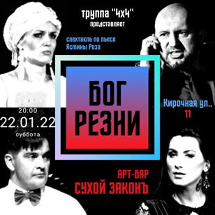 Бог Резни