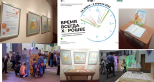 «Здесь вам не музей. Как подготовить успешную художественную выставку в детской библиотеке»