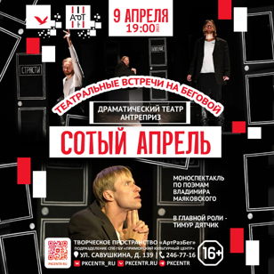 Встречи на Беговой