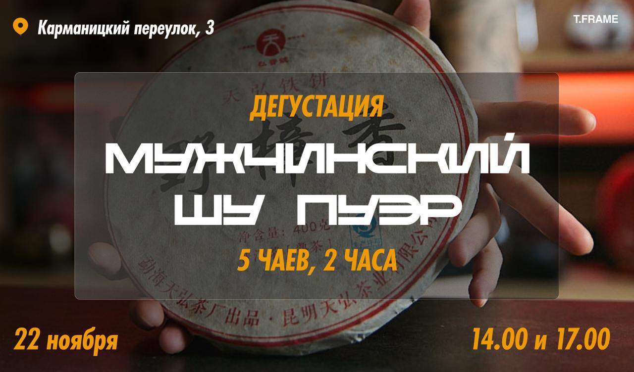 Дегустация Шу пуэров