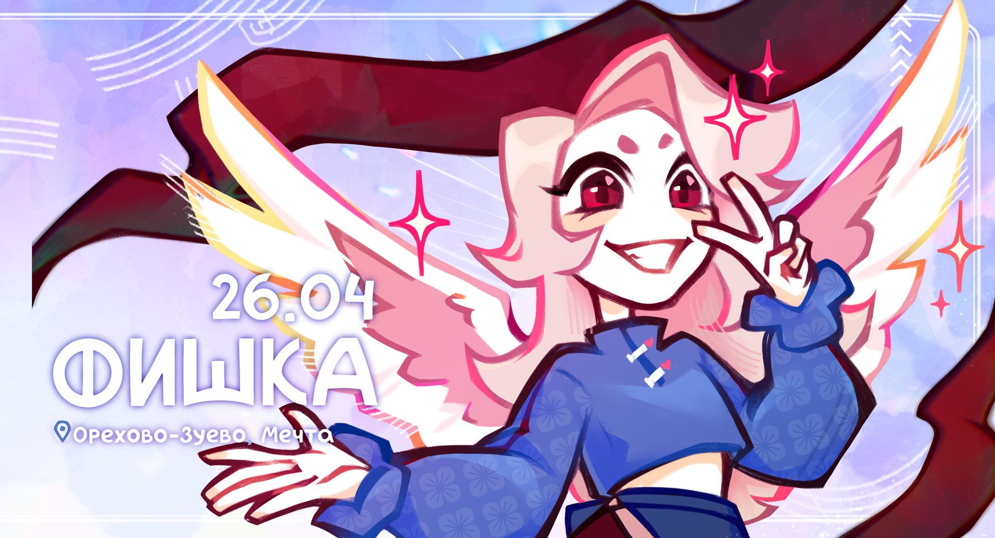 ФИШКА | косплей-фестиваль | Орехово-Зуево