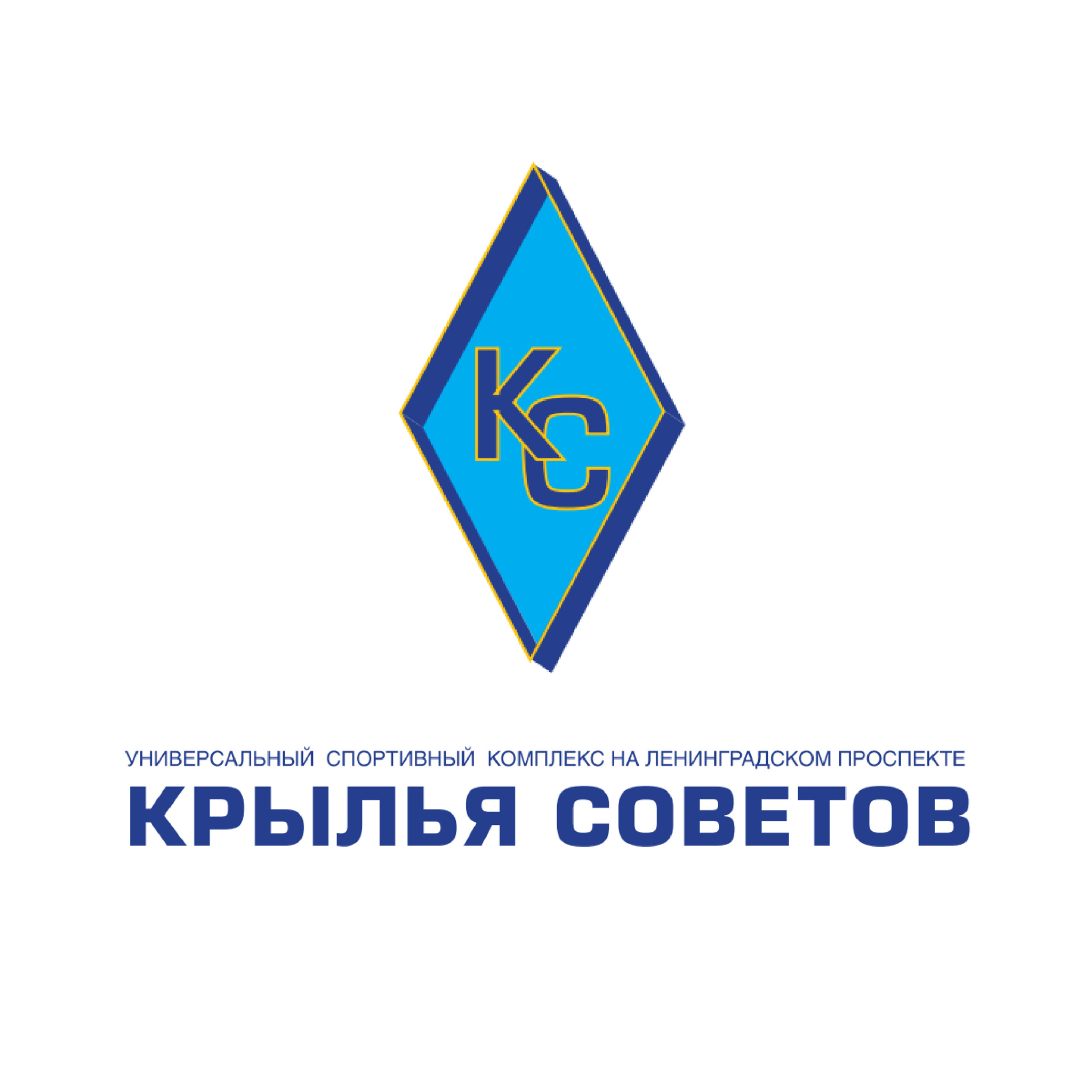 УСК "Крылья Советов"