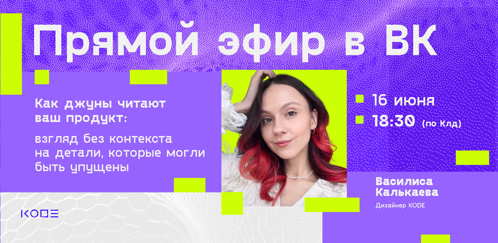 Прямой эфир: Как джуны читают ваш продукт
