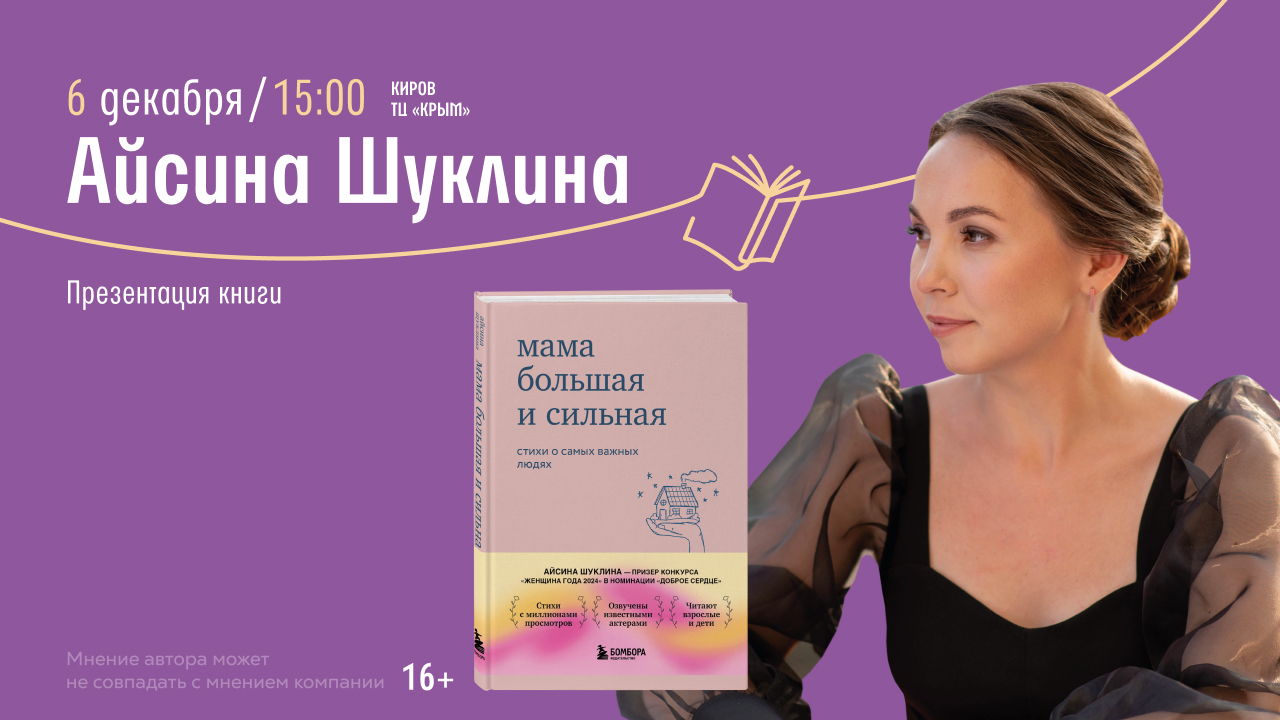 Встреча с автором Айсина Шуклина