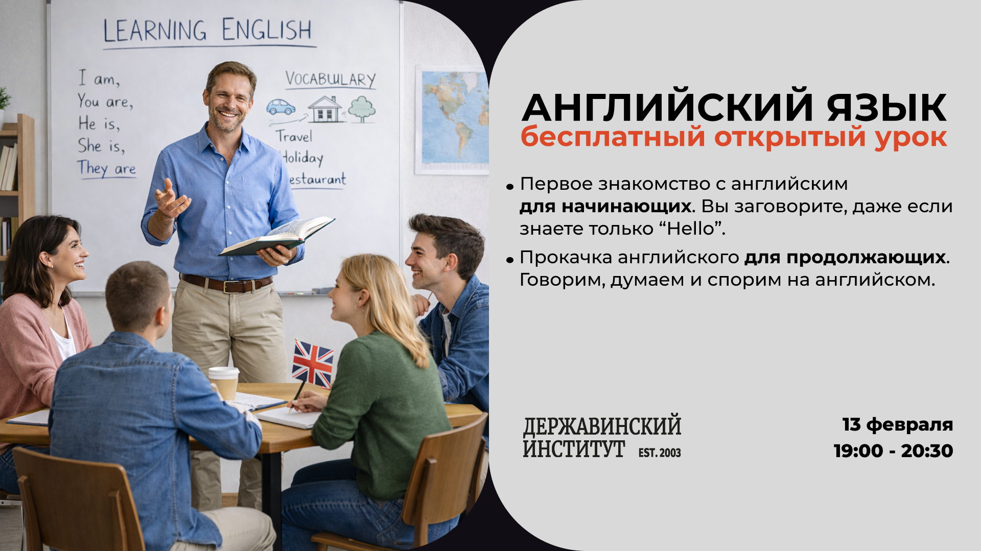 Открытый урок по Английскому языку для начинающих и продолжающих