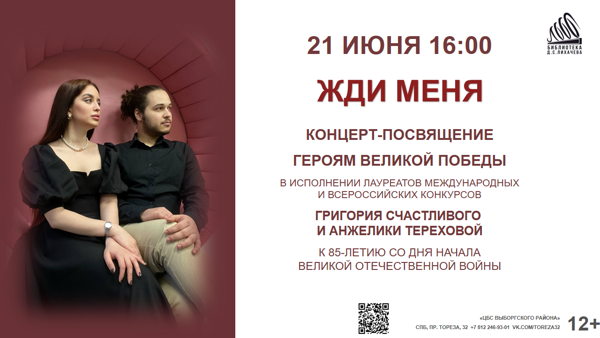 Жди меня
