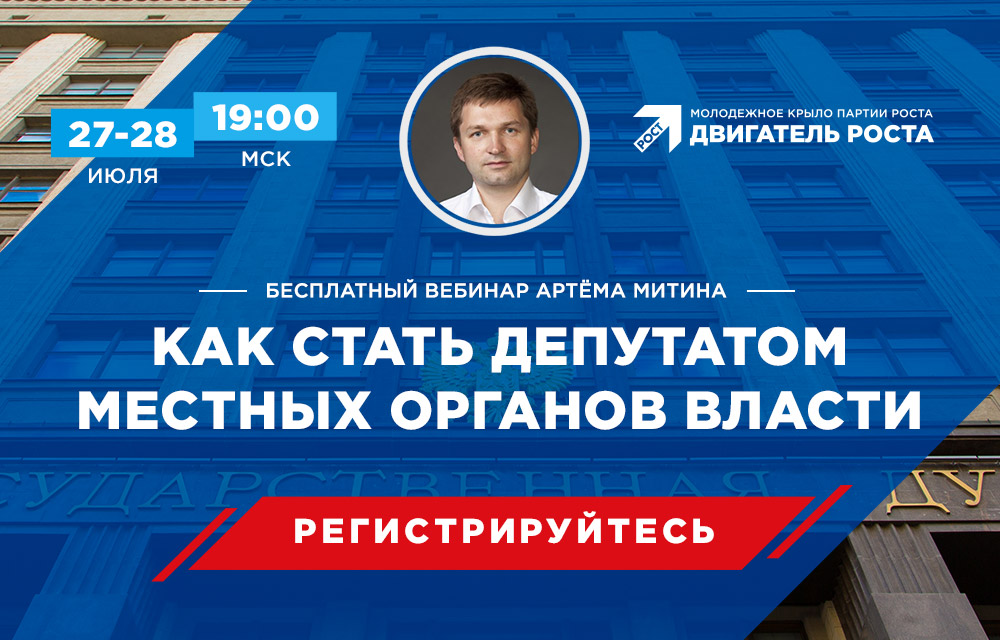 Что сделать чтобы стать депутатом. Что сделать чтобы стать депутатом