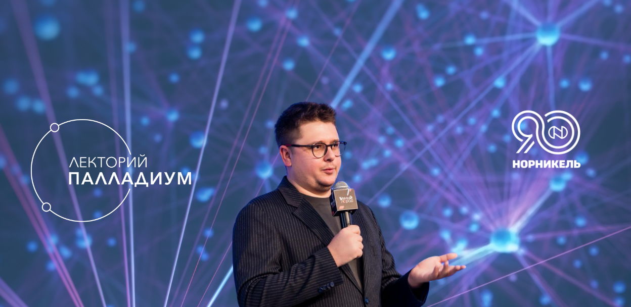 Лекторий Палладиум: «Искусственный интеллект — эпоха возможностей»