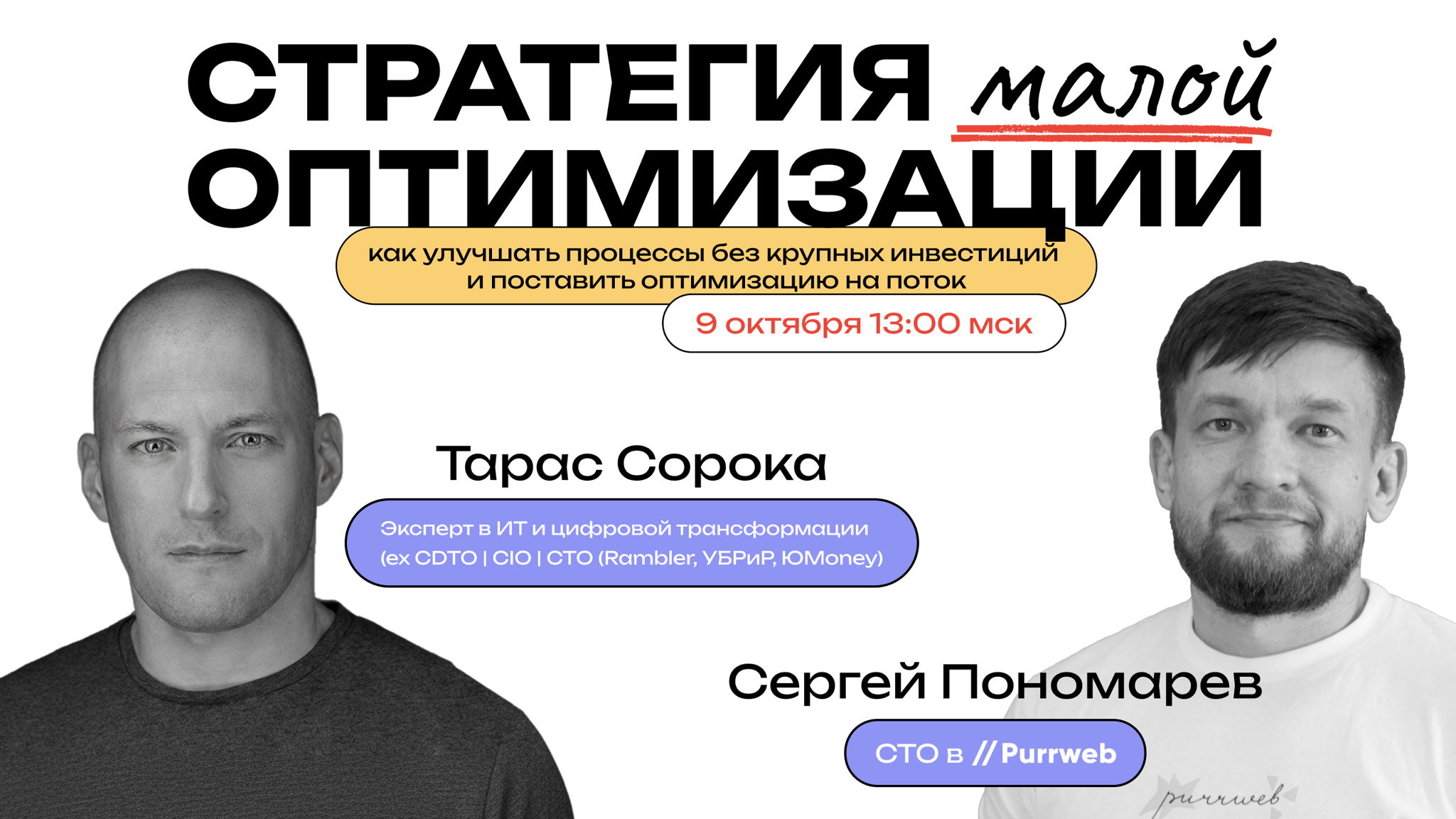 Стратегия малой оптимизации: как улучшать процессы без крупных инвестиций и поставить оптимизацию на поток