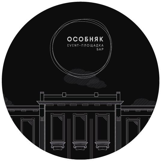 Лофт "Особняк"