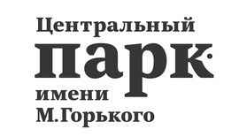 Центральный парк культуры и отдыха им. М.Горького