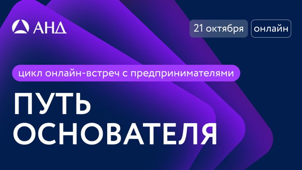 «Путь основателя»