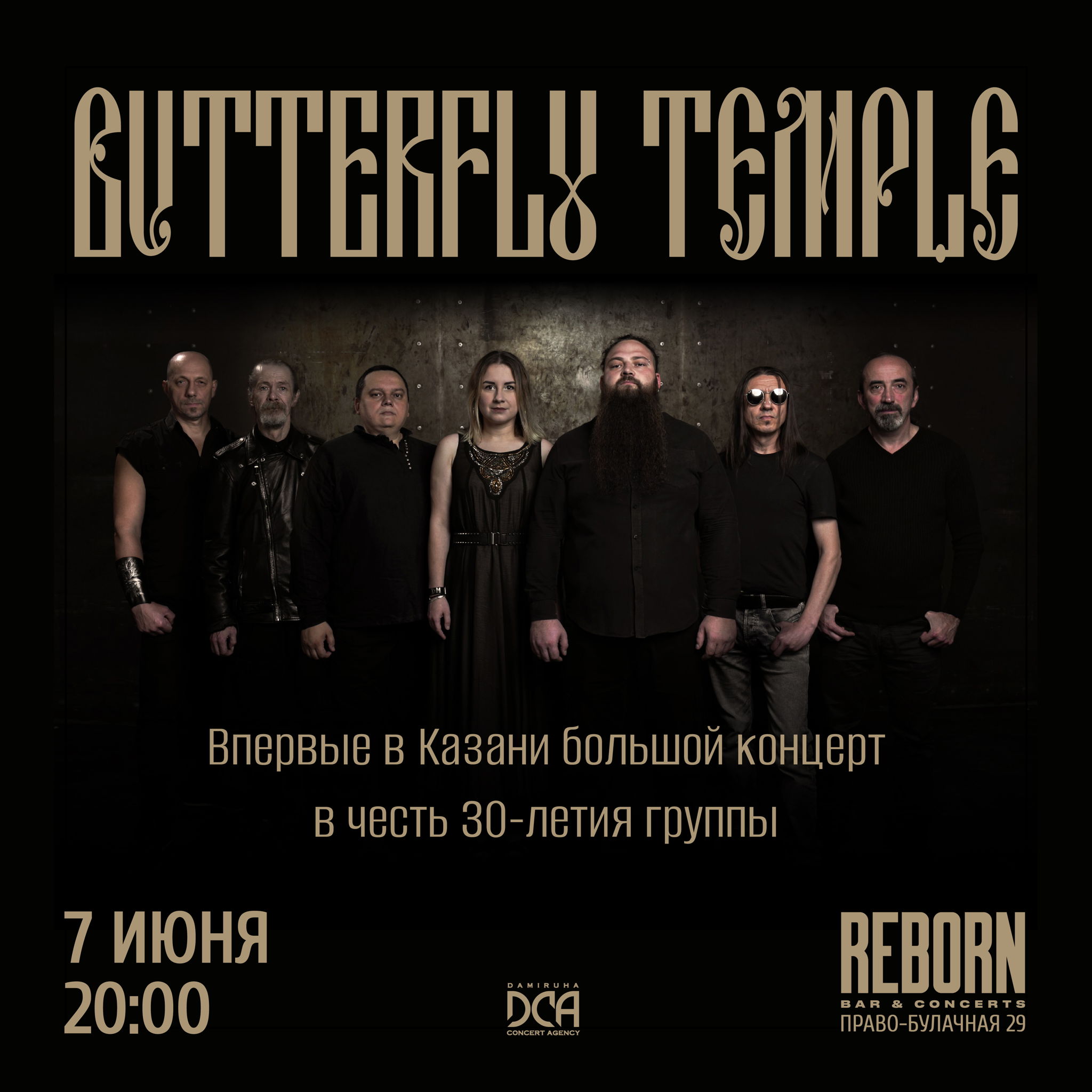 BUTTERFLY TEMPLE | КАЗАНЬ | REBORN