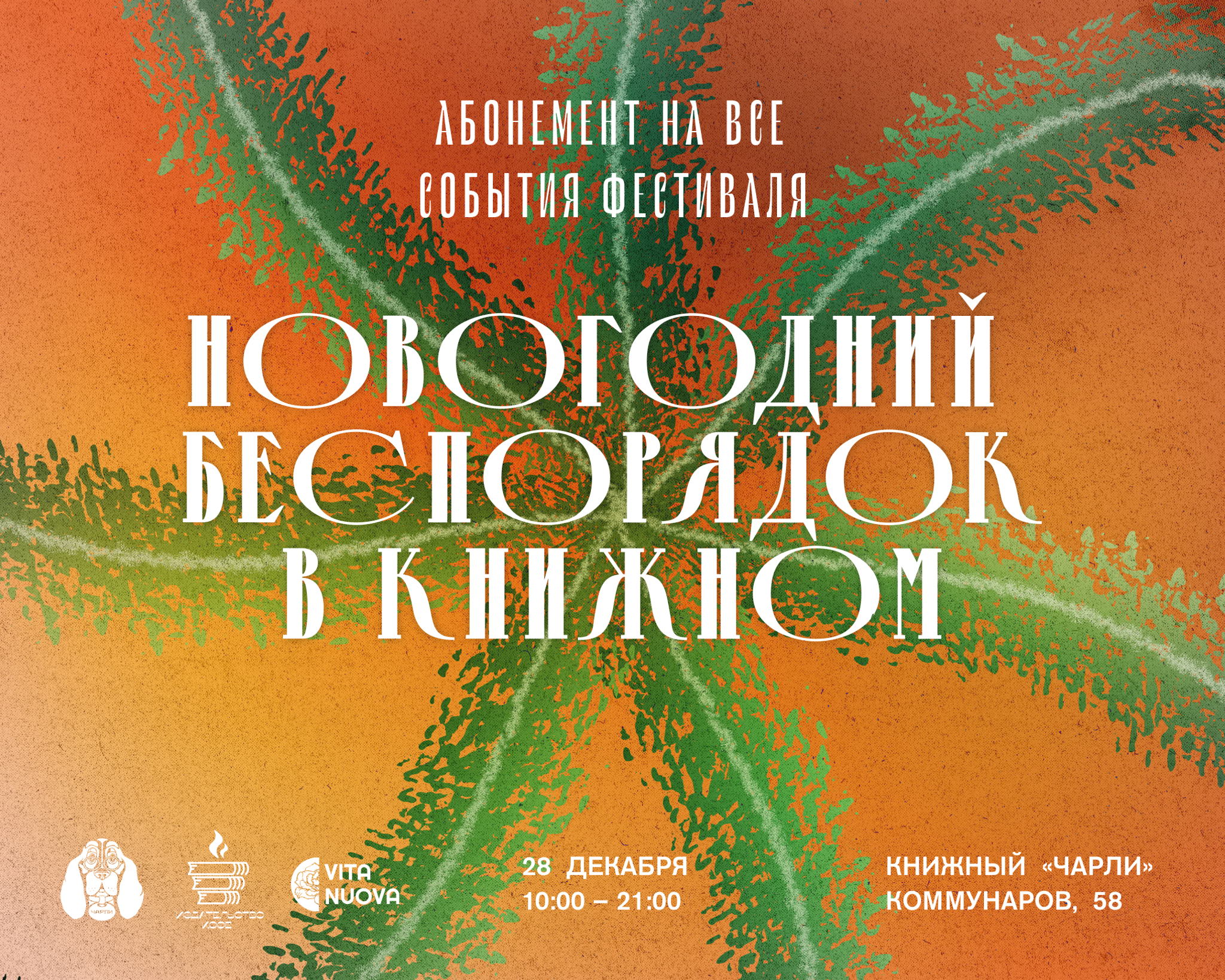 Новогодний беспорядок в книжном