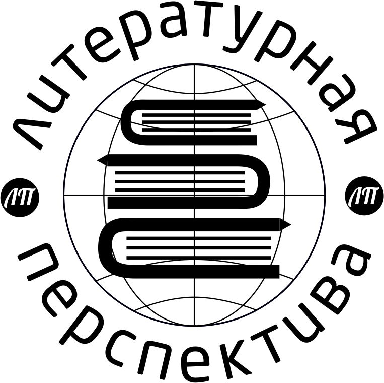 Литературная перспектива