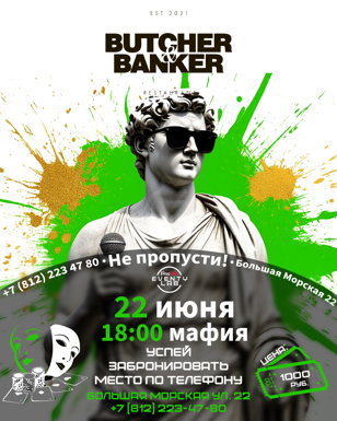 Вечера мафии в Butcher&amp;Banker