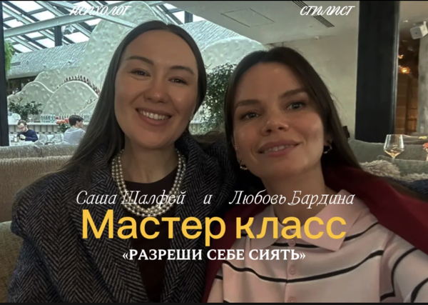 Мастер-класс «Разреши себе сиять»