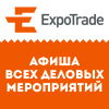 Expotrade.ru