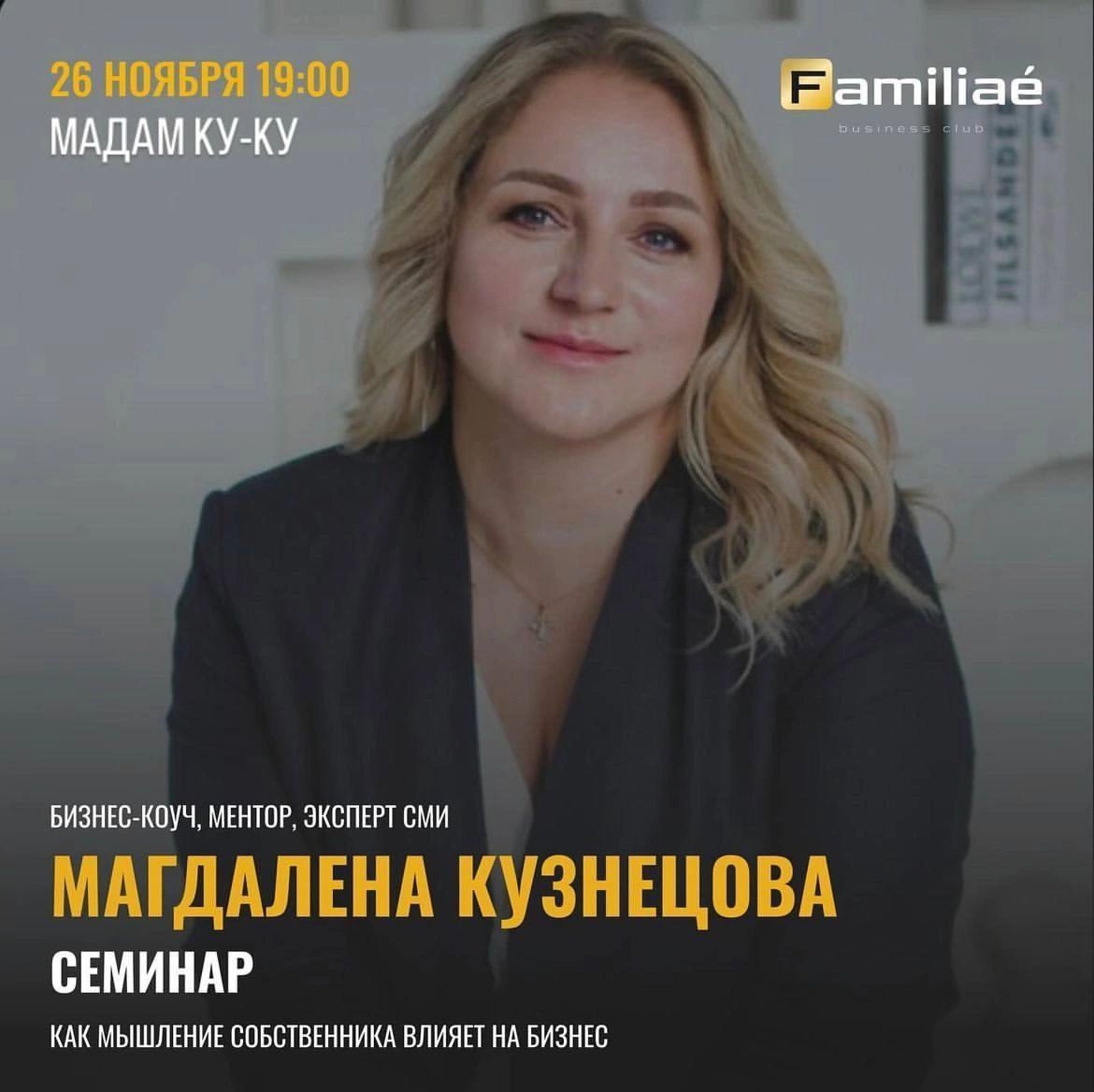 Семинар «Как мышление собственника влияет на бизнес»