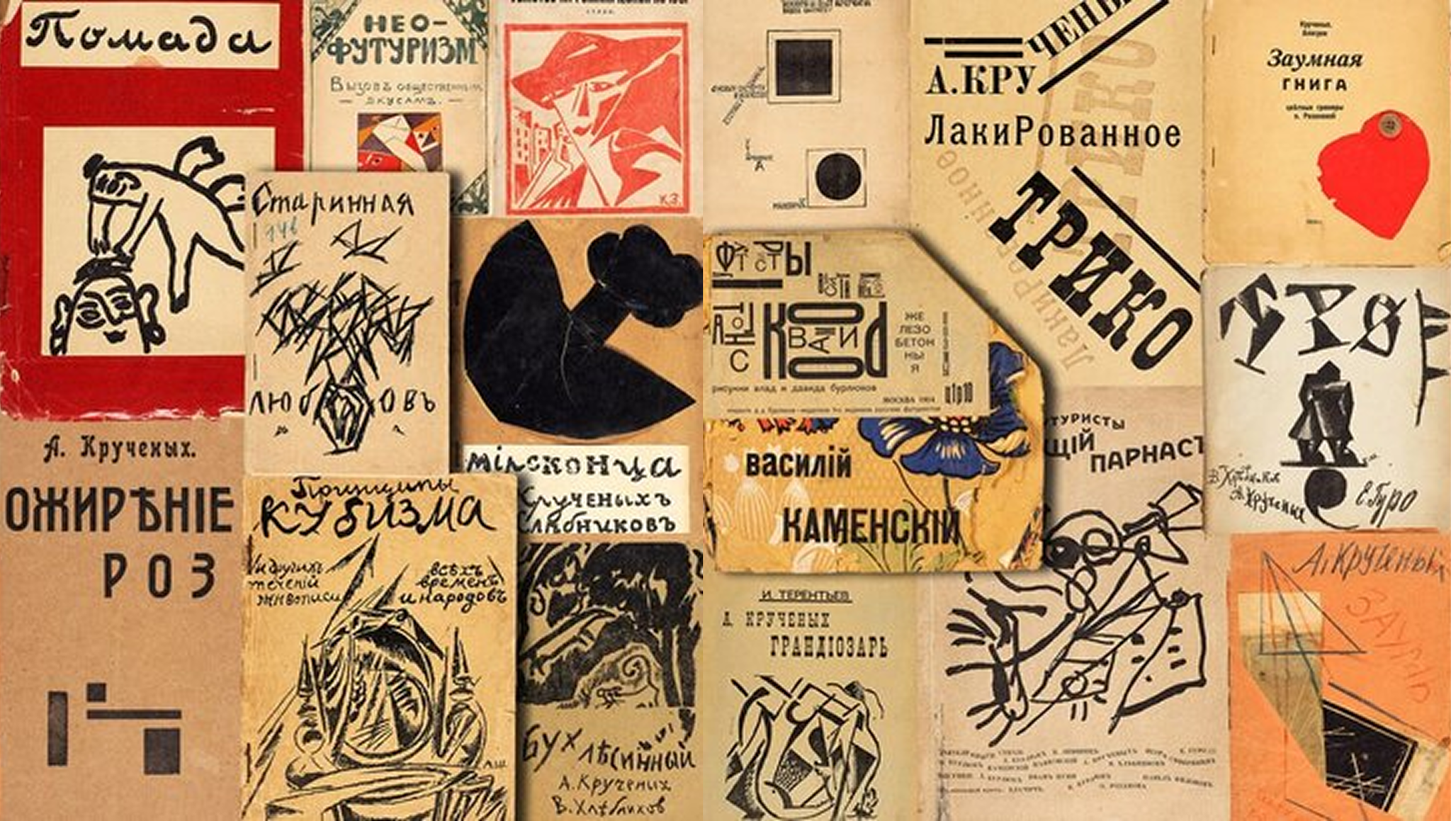 Чтоб писалось и смотрелось во мгновенье ока: что такое русская футуристическая книга?