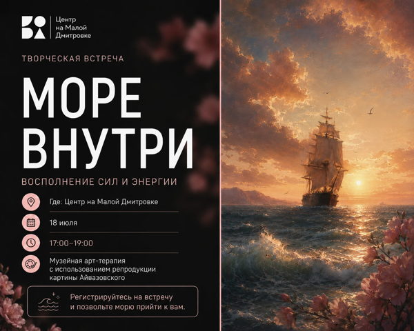 Музейная арт-терапия "Айвазовский вместо отпуска: восполнение сил и энергии"