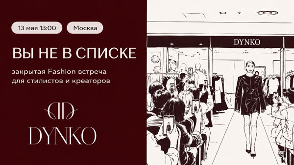 ВЫ НЕ В СПИСКЕ