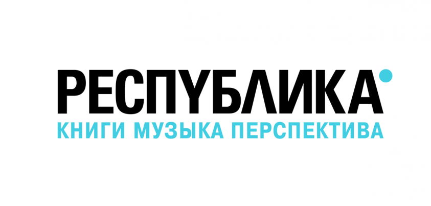 Республика