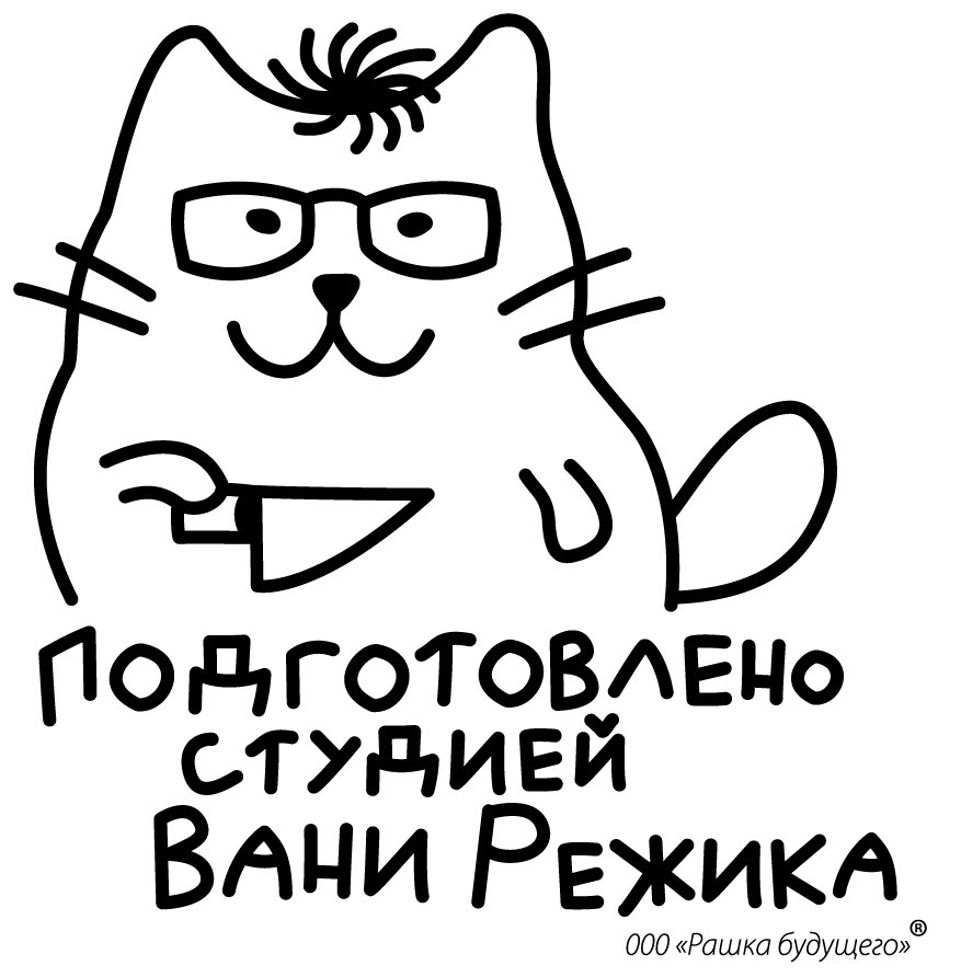 Студия Вани Режика