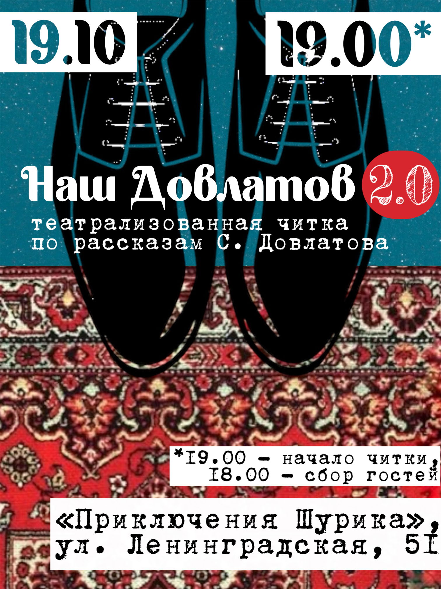 Наш Довлатов 2.0