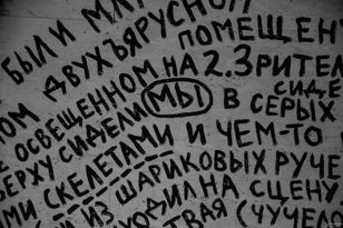 Прогулка по "Пустому театру" с Вячеславом Комарницким 