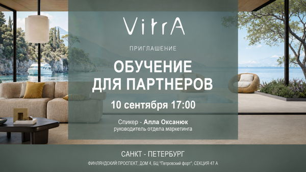 Мастер Дом и Vitra. Обучение для партнеров