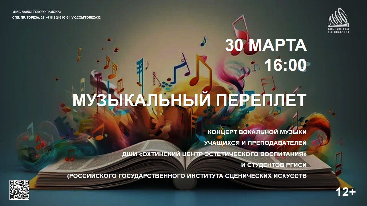 Музыкальный переплет