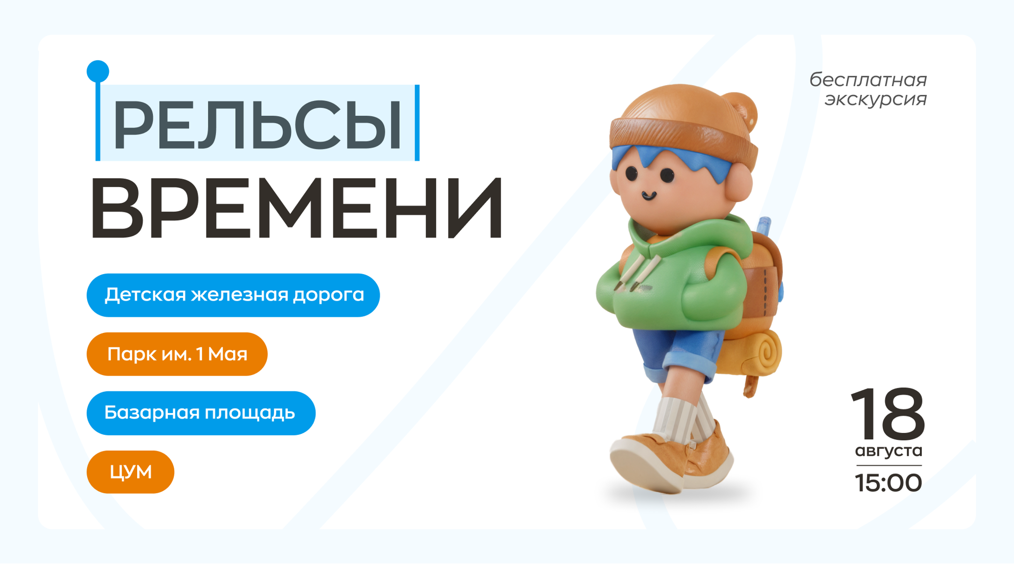 Новинка! Экскурсия "Рельсы времени" в Нижнем Новгороде